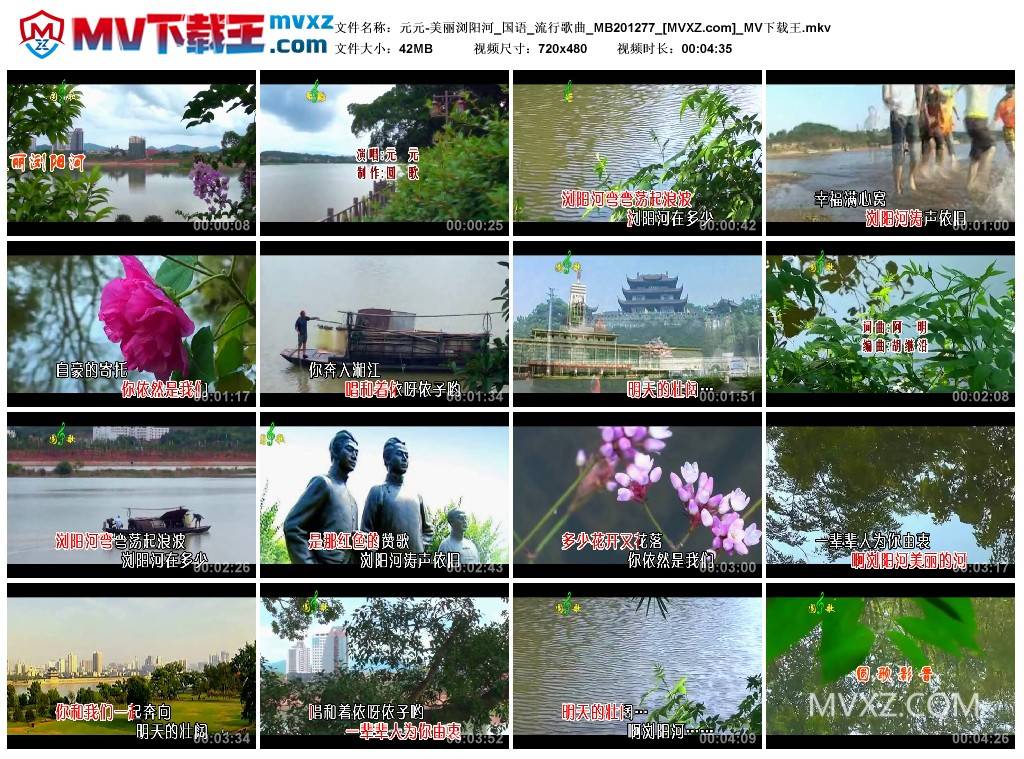 元元-美丽浏阳河_国语_流行歌曲_MB201277